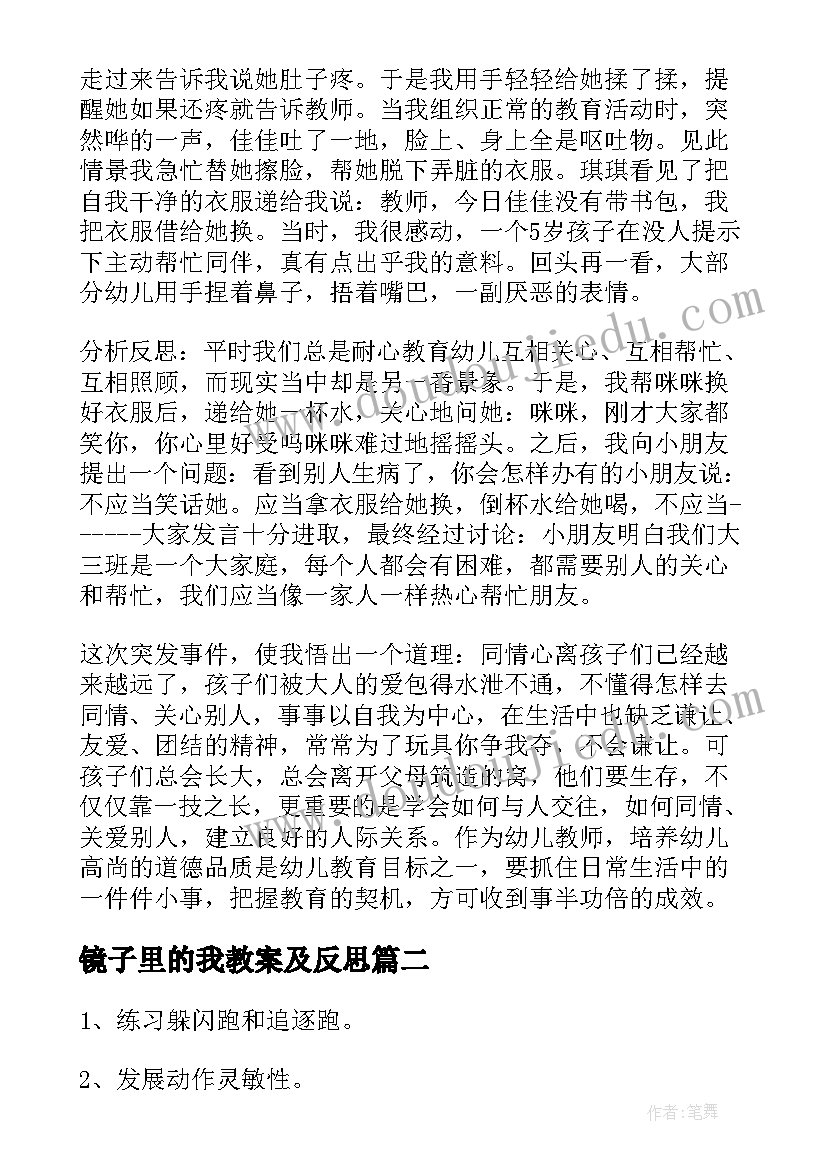 最新镜子里的我教案及反思(模板5篇)