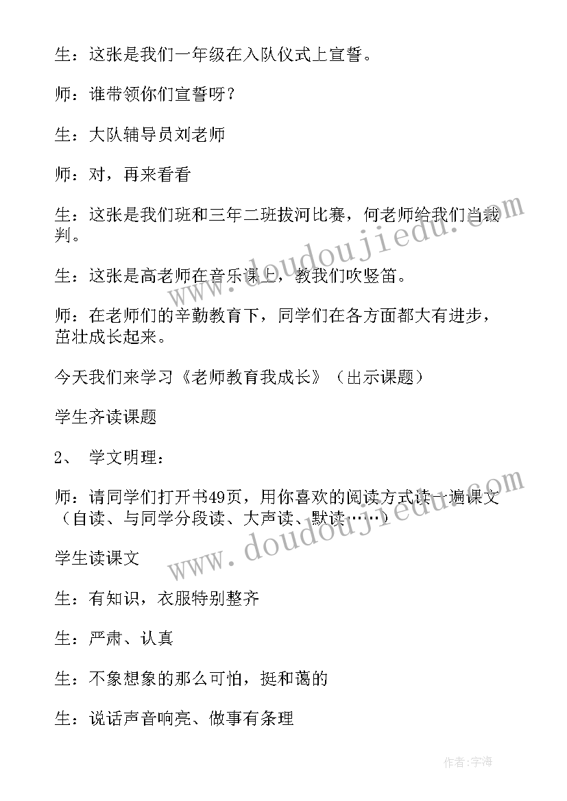 挫折教育的教学活动设计 教育教学反思(通用8篇)