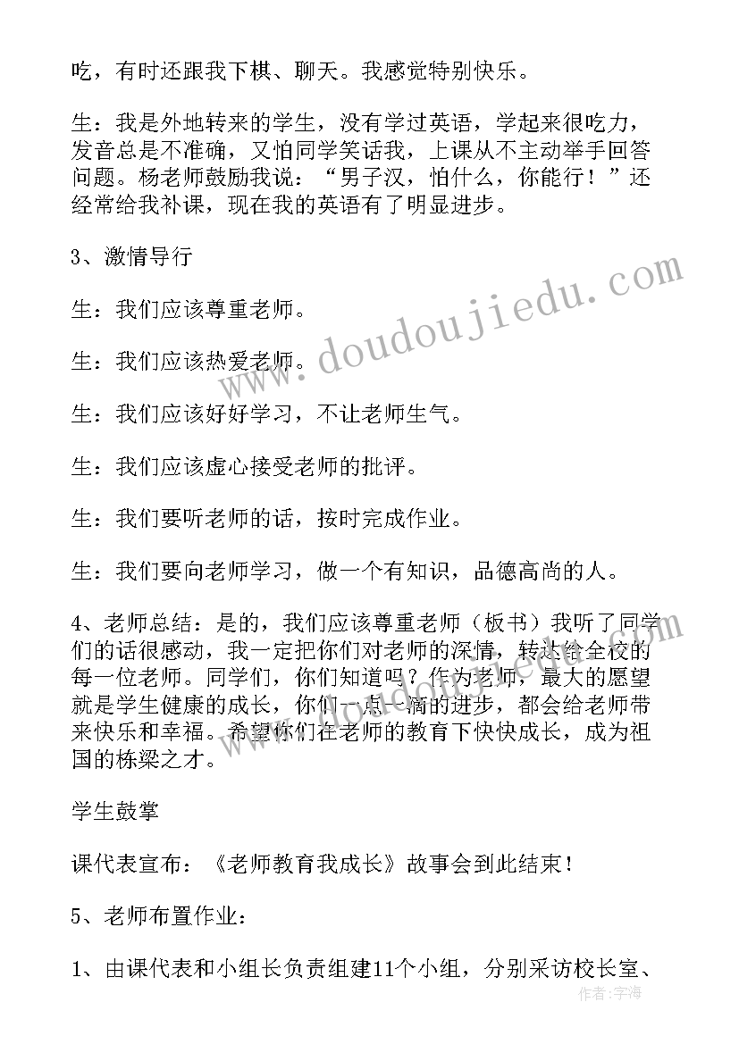 挫折教育的教学活动设计 教育教学反思(通用8篇)