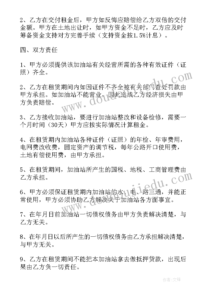 最新加油站租赁合同效力要求(优秀8篇)