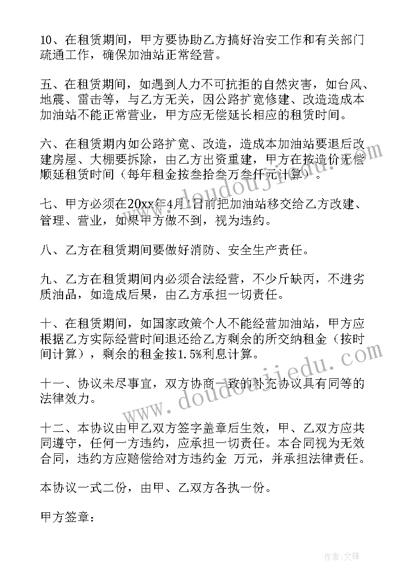 最新加油站租赁合同效力要求(优秀8篇)