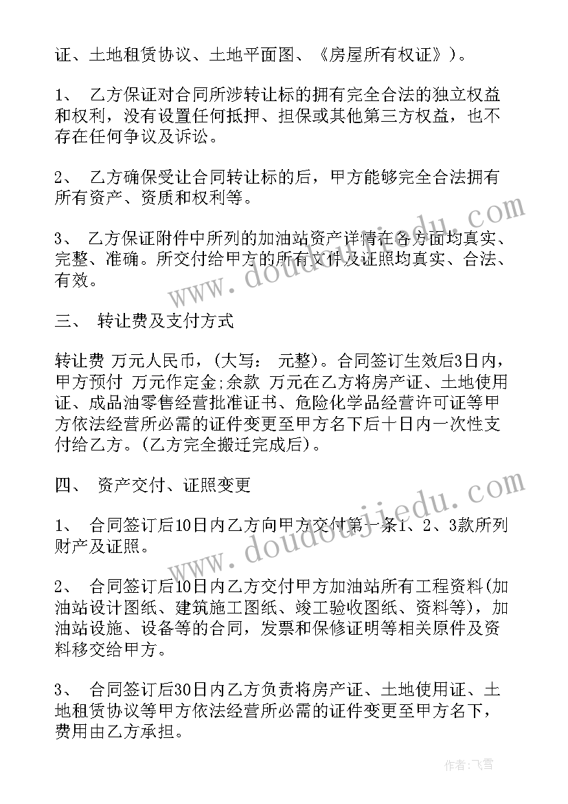 加油站出让合同(通用10篇)