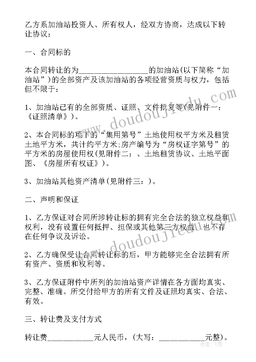 加油站出让合同(通用10篇)