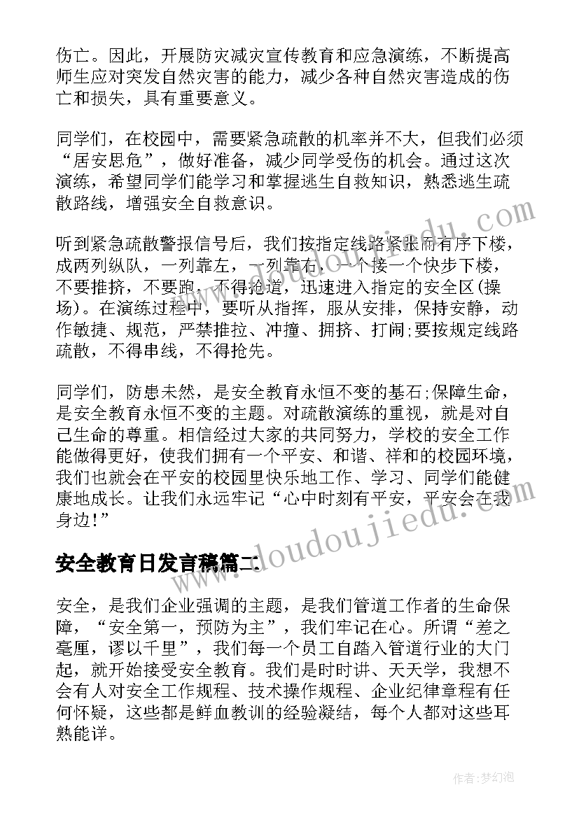 最新安全教育日发言稿(优质5篇)