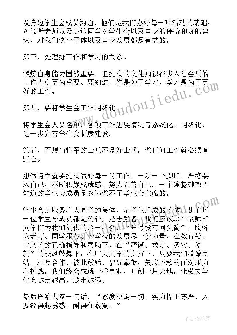 学生会换届上任发言稿(优秀8篇)