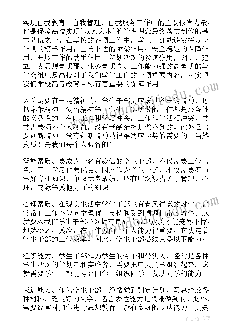 学生会换届上任发言稿(优秀8篇)