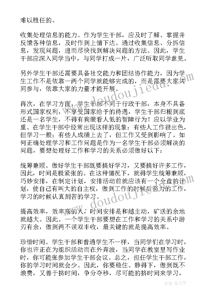 学生会换届上任发言稿(优秀8篇)