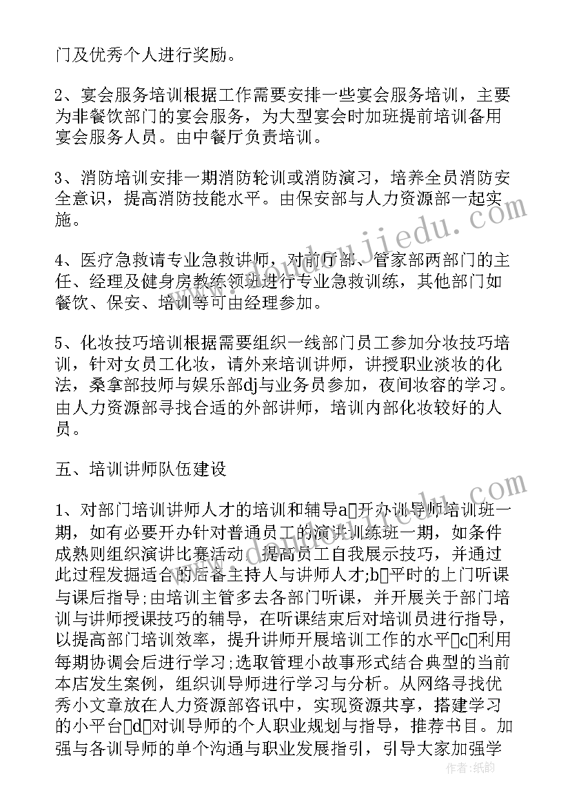 2023年事业单位人力资源年度计划表(优秀5篇)