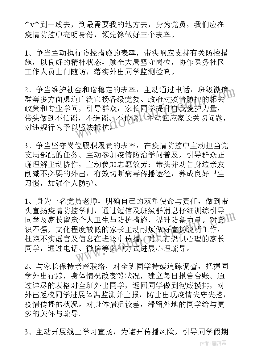 最新疫情防控个人工作总结(通用5篇)