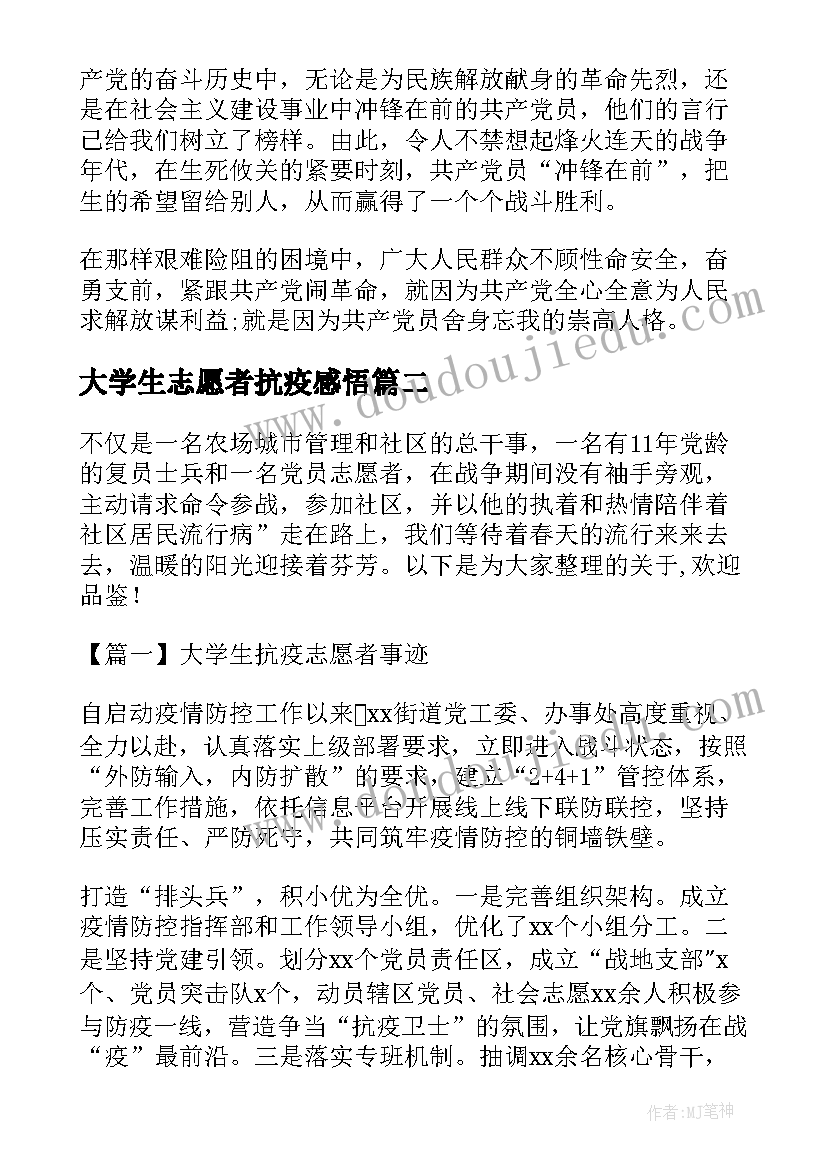 最新大学生志愿者抗疫感悟(优质5篇)