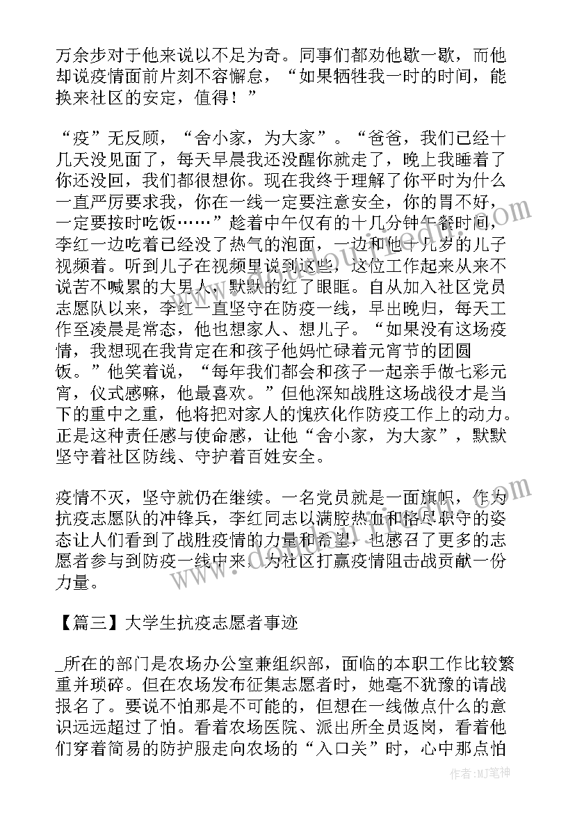 最新大学生志愿者抗疫感悟(优质5篇)