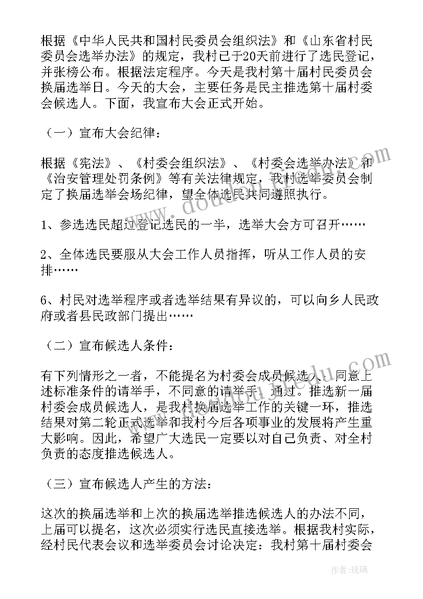 最新村委换届督查工作总结(通用5篇)