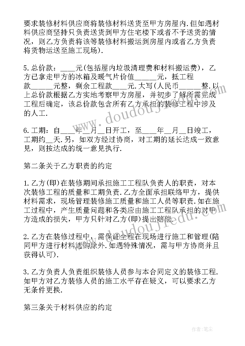 承租人房屋装修合同(优秀10篇)