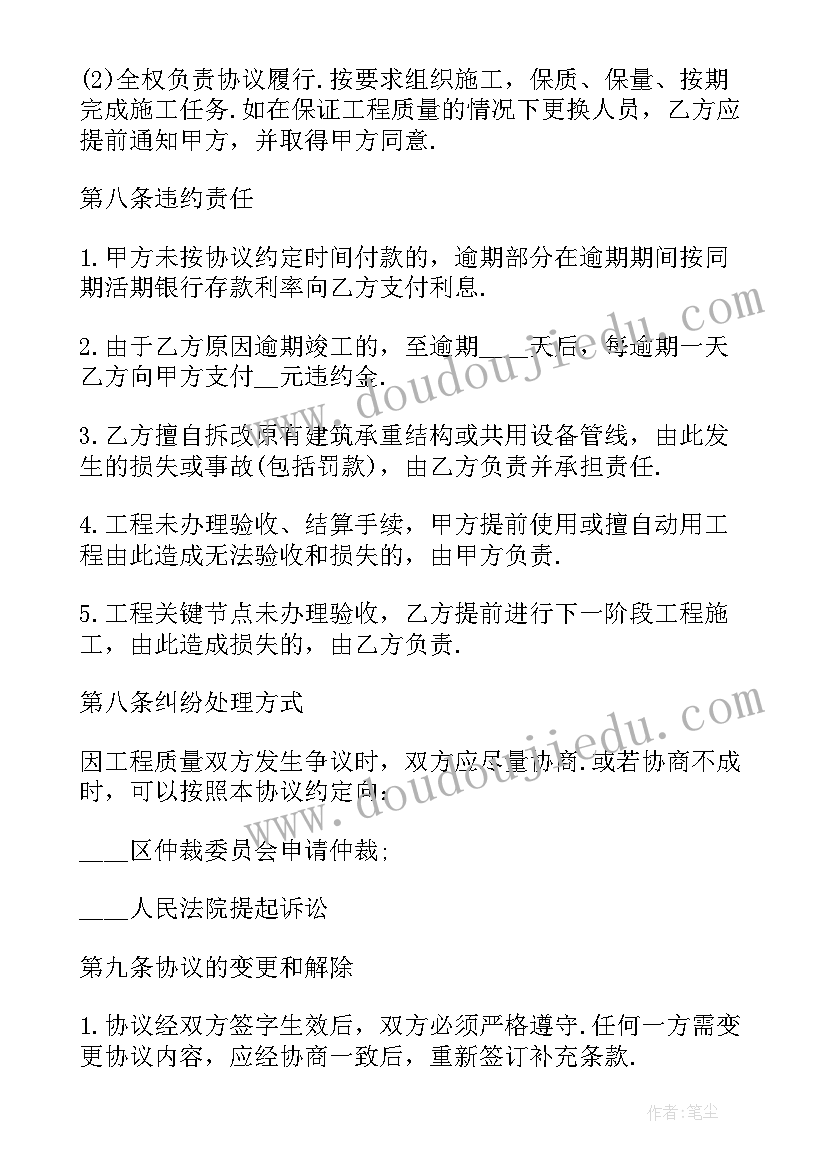 承租人房屋装修合同(优秀10篇)