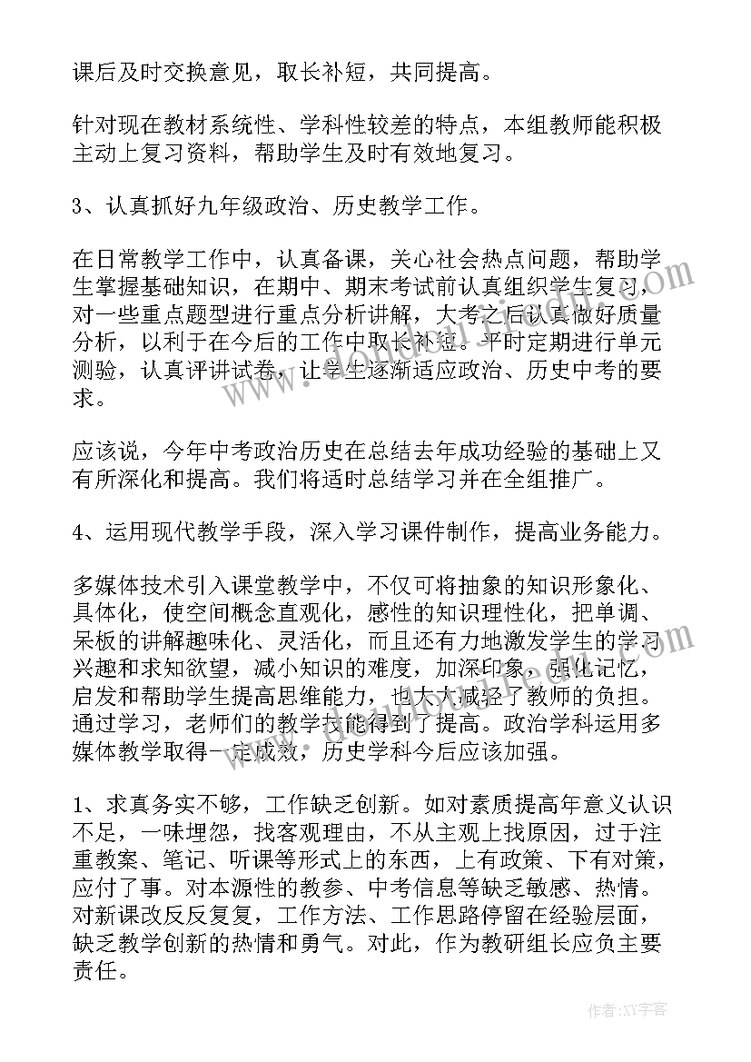 史地生教研组工作总结(优秀5篇)