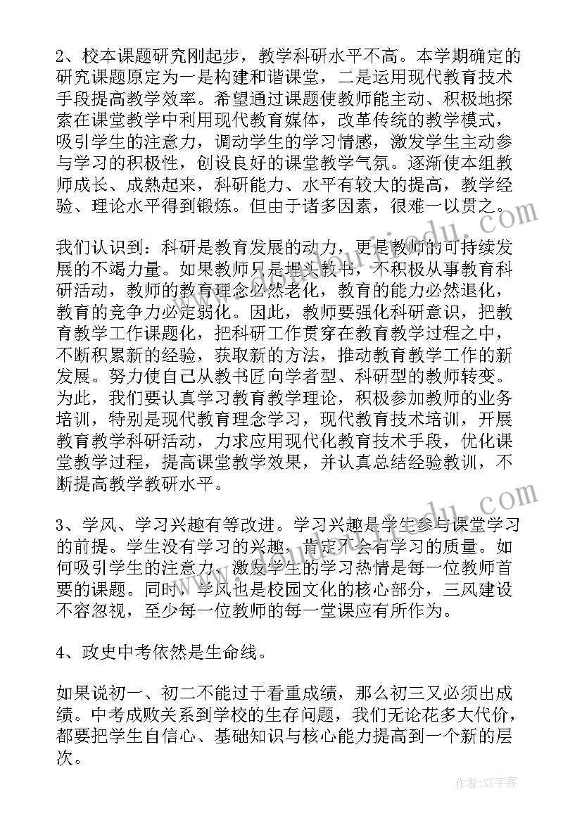 史地生教研组工作总结(优秀5篇)