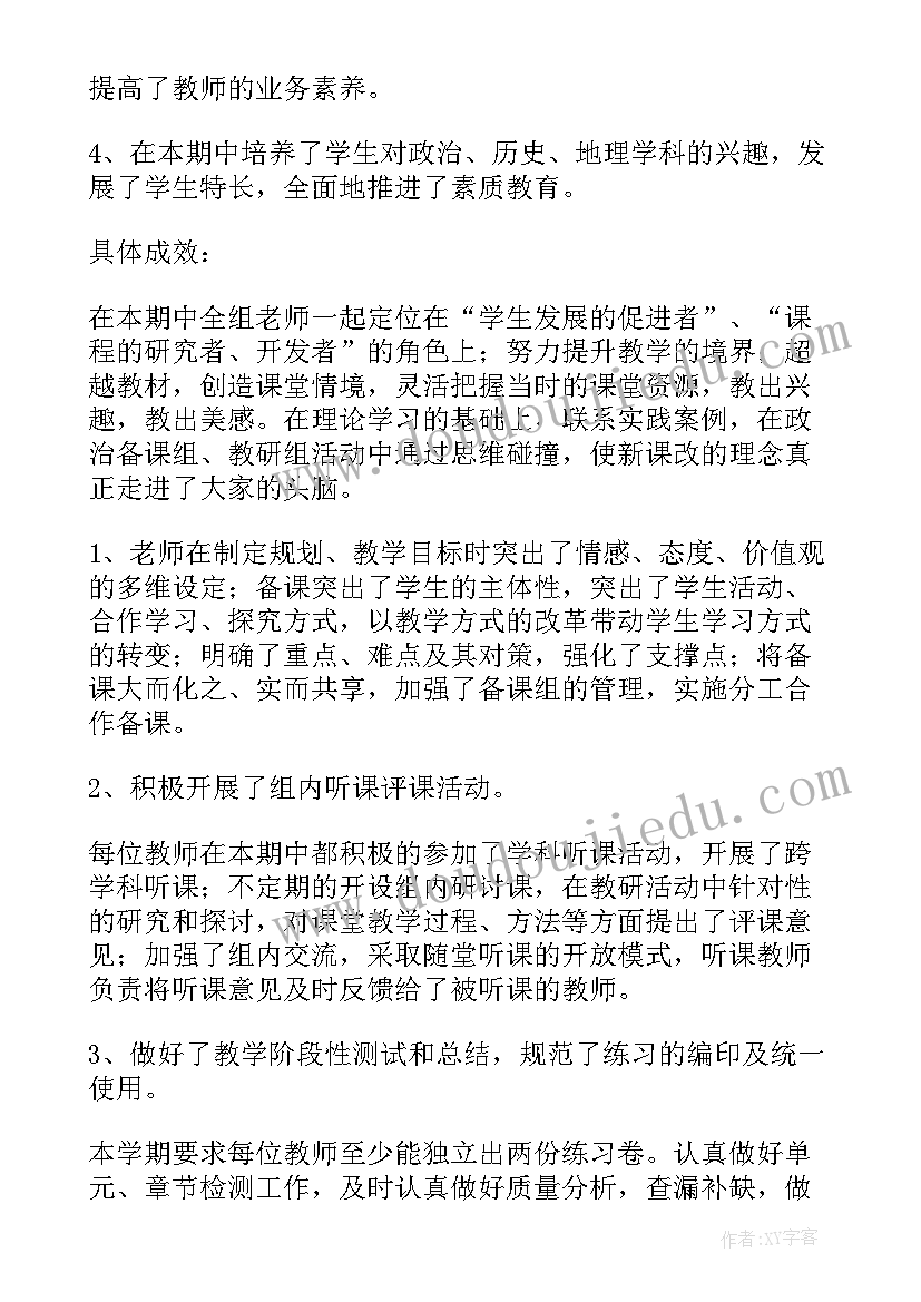 史地生教研组工作总结(优秀5篇)