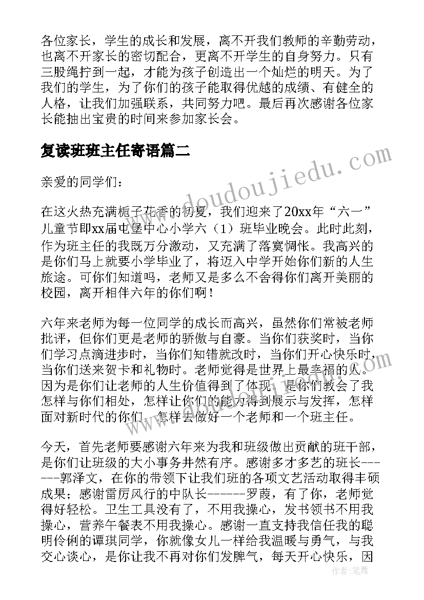 2023年复读班班主任寄语(模板7篇)