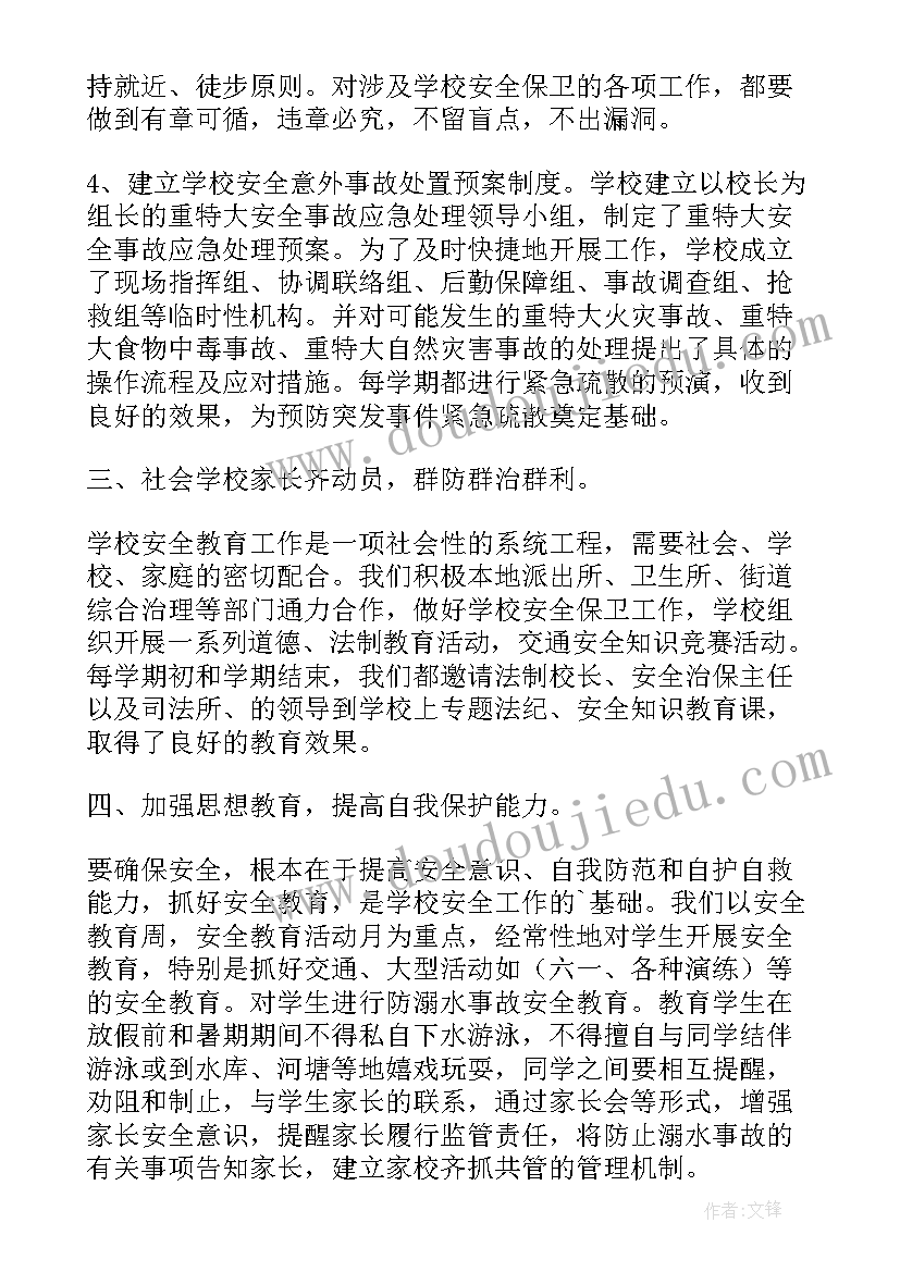 最新幼儿园六月份安全报告总结(优质5篇)