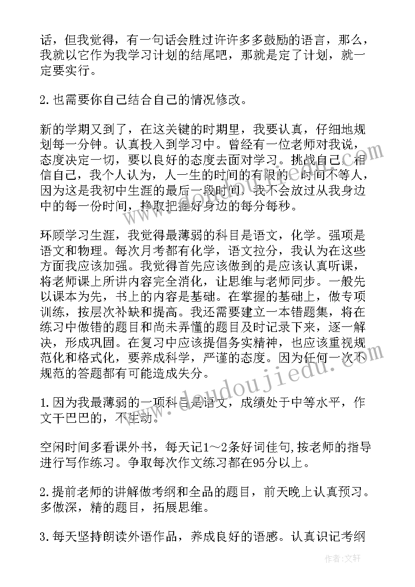 最新高中生学期语文计划书(通用5篇)