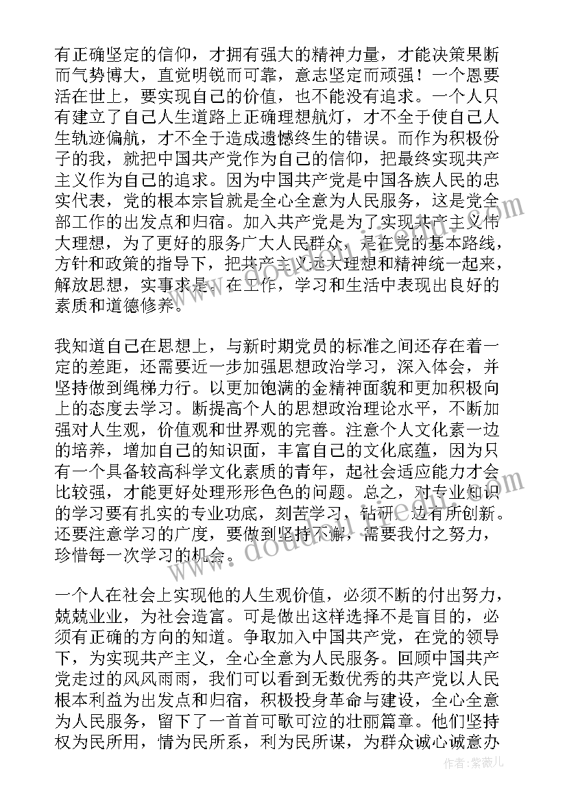 最新入党思想汇报一个字都不能错吗(优秀10篇)