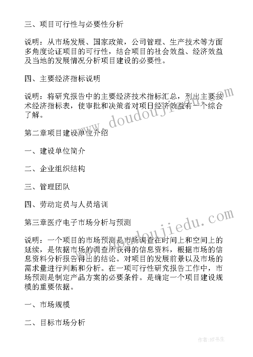 餐饮公司可行性报告 企业可行性报告(通用5篇)