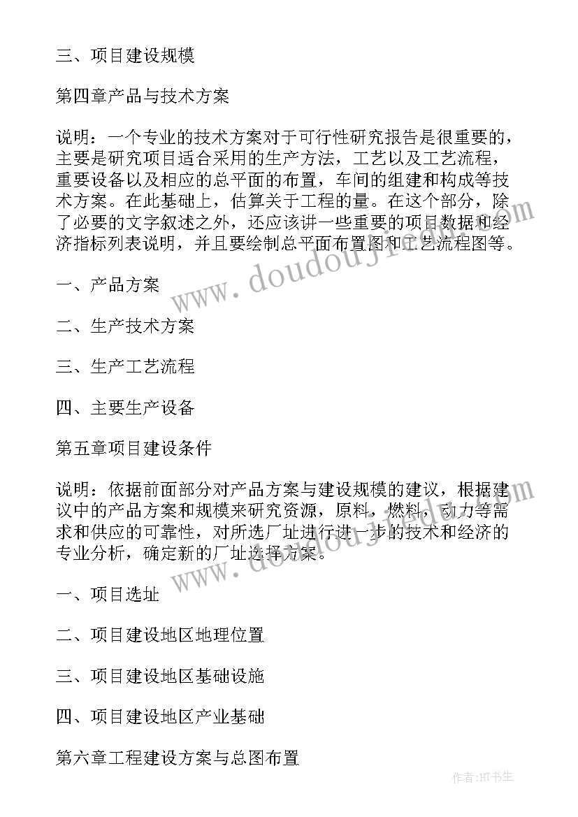 餐饮公司可行性报告 企业可行性报告(通用5篇)