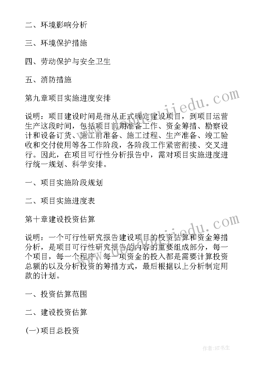 餐饮公司可行性报告 企业可行性报告(通用5篇)