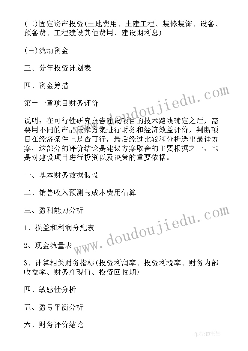 餐饮公司可行性报告 企业可行性报告(通用5篇)