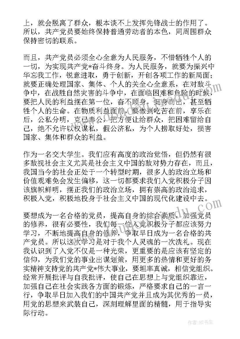 最新思想汇报大学生 大学生思想汇报(优秀8篇)