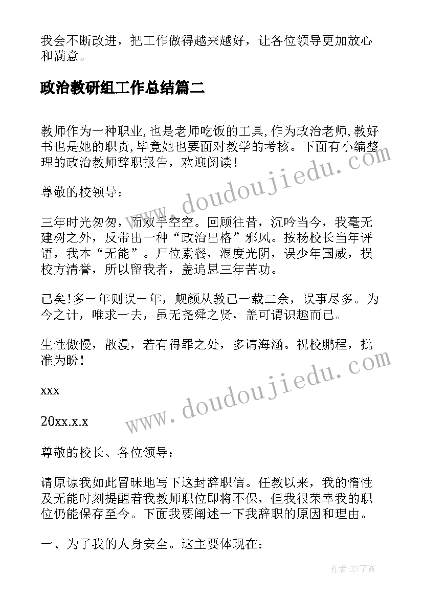 政治教研组工作总结 政治教师述职报告(模板6篇)