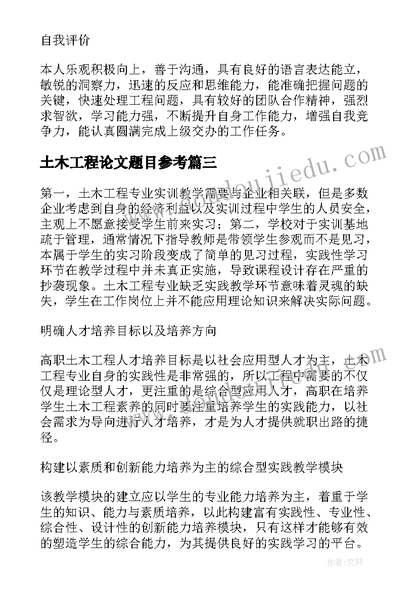 2023年土木工程论文题目参考(优秀5篇)