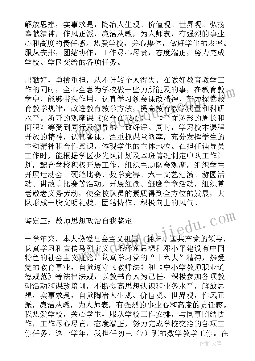 最新政治思想审查评语(通用10篇)