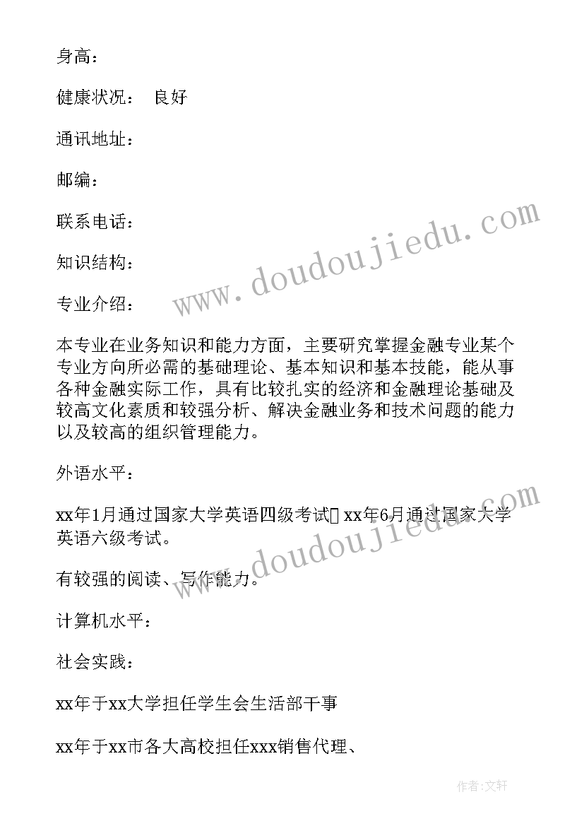 2023年音乐专业个人简历自我评价 金融专业个人简历(通用5篇)