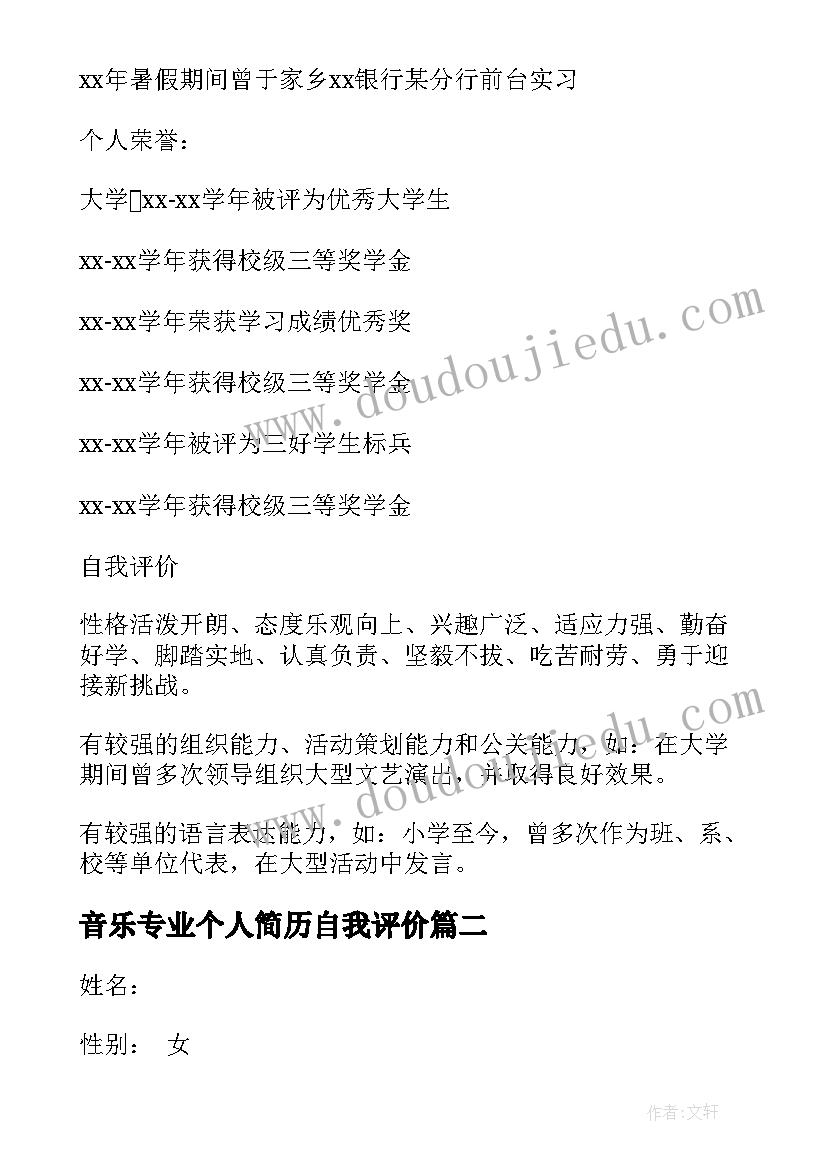 2023年音乐专业个人简历自我评价 金融专业个人简历(通用5篇)