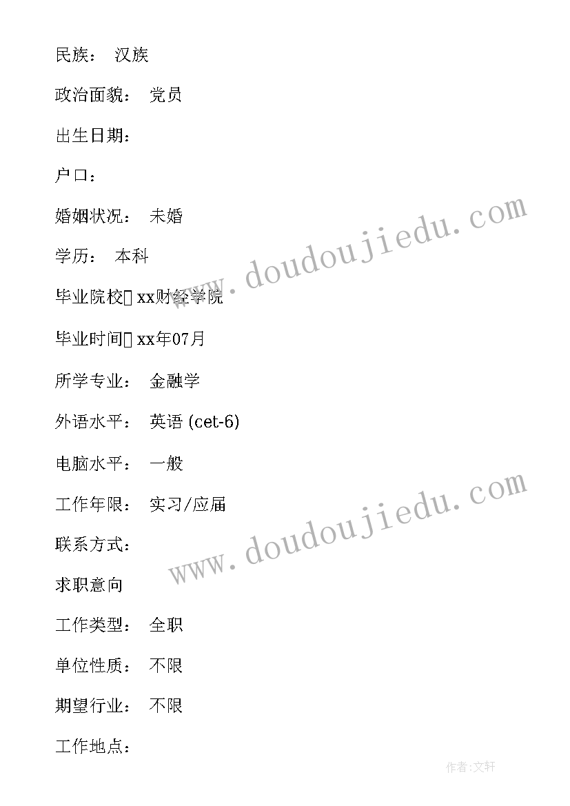 2023年音乐专业个人简历自我评价 金融专业个人简历(通用5篇)