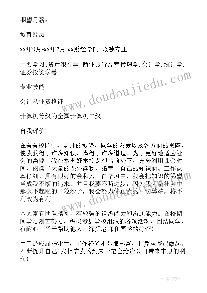 2023年音乐专业个人简历自我评价 金融专业个人简历(通用5篇)