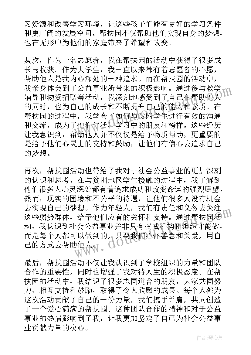 党员帮扶群众工作总结(精选8篇)