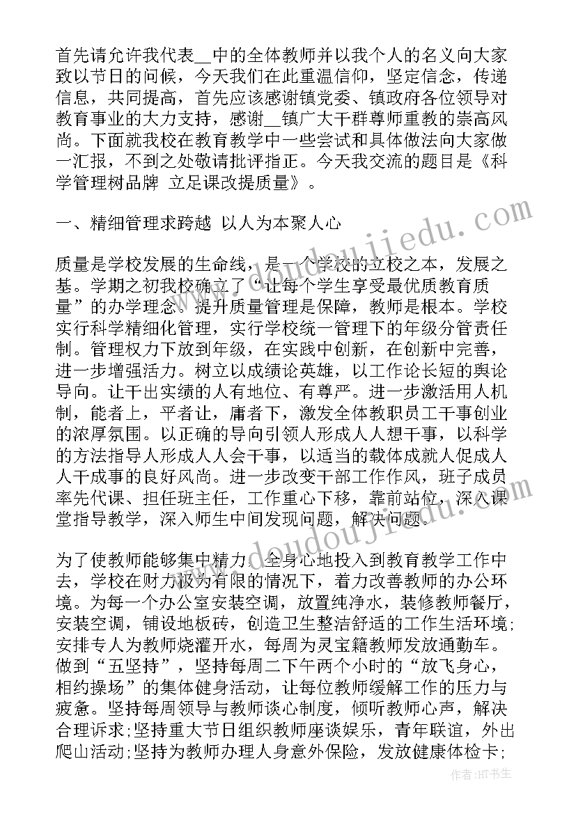 小学校本研修内容 小学校长在教师节座谈会上的精彩发言稿(优秀5篇)