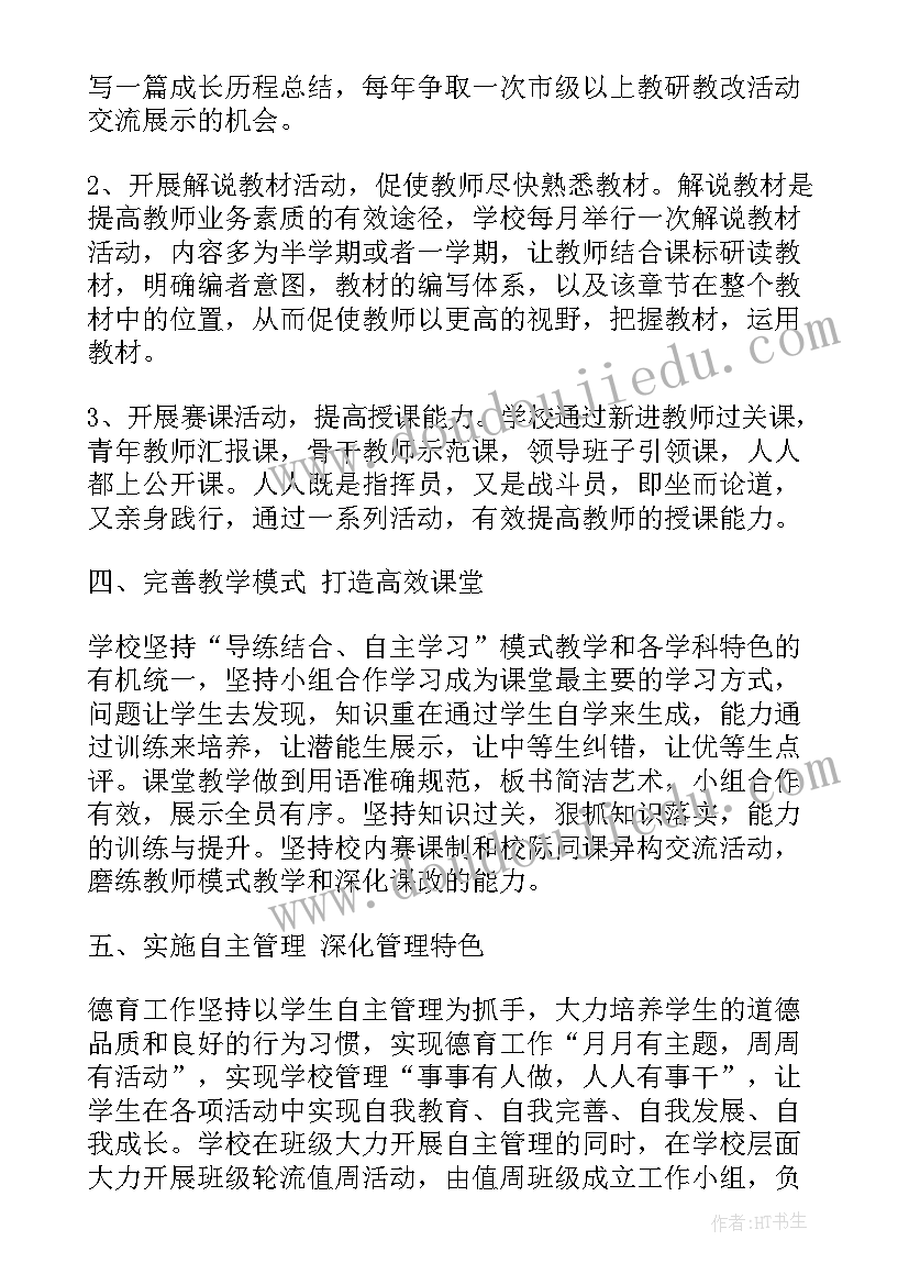 小学校本研修内容 小学校长在教师节座谈会上的精彩发言稿(优秀5篇)