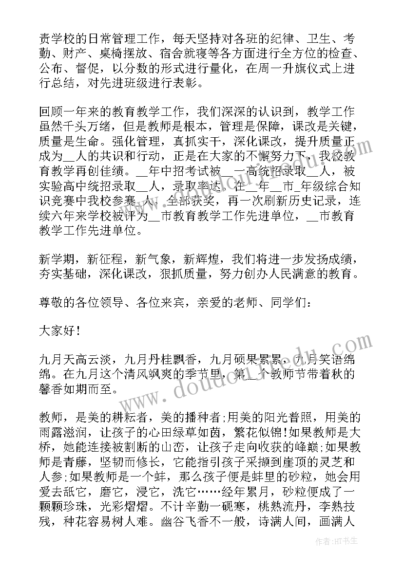 小学校本研修内容 小学校长在教师节座谈会上的精彩发言稿(优秀5篇)