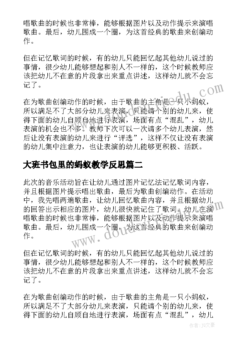 大班书包里的蚂蚁教学反思(模板5篇)