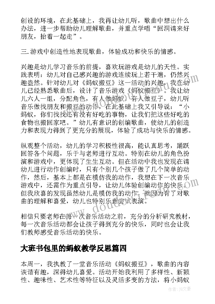 大班书包里的蚂蚁教学反思(模板5篇)