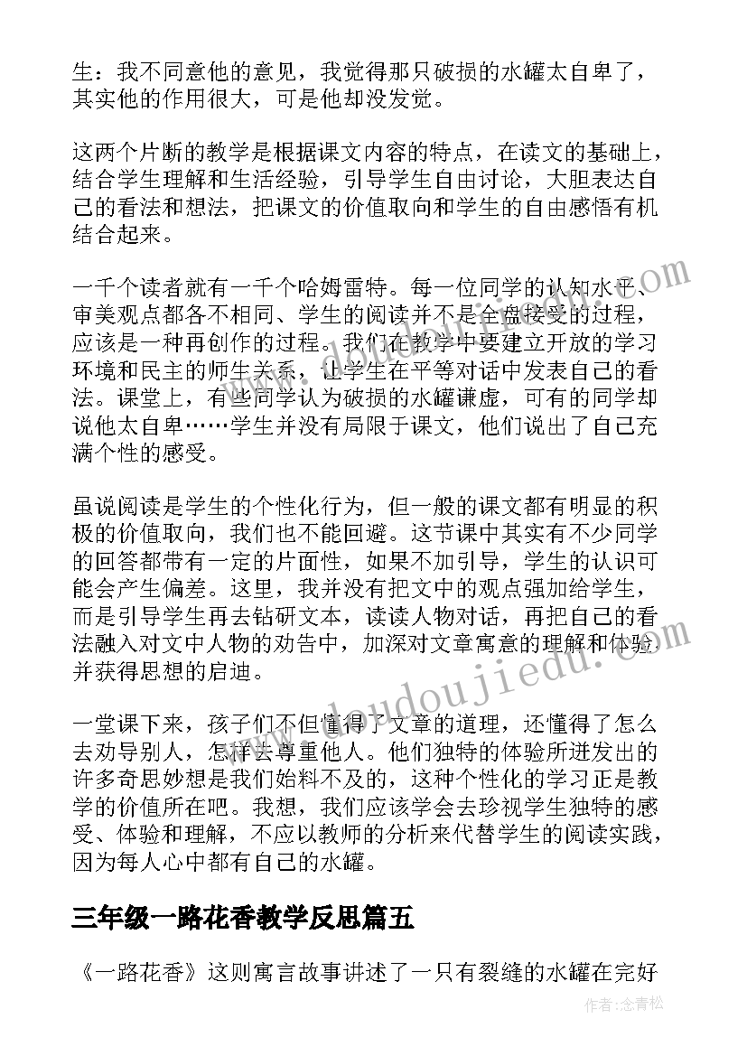 三年级一路花香教学反思 一路花香教学反思(通用5篇)