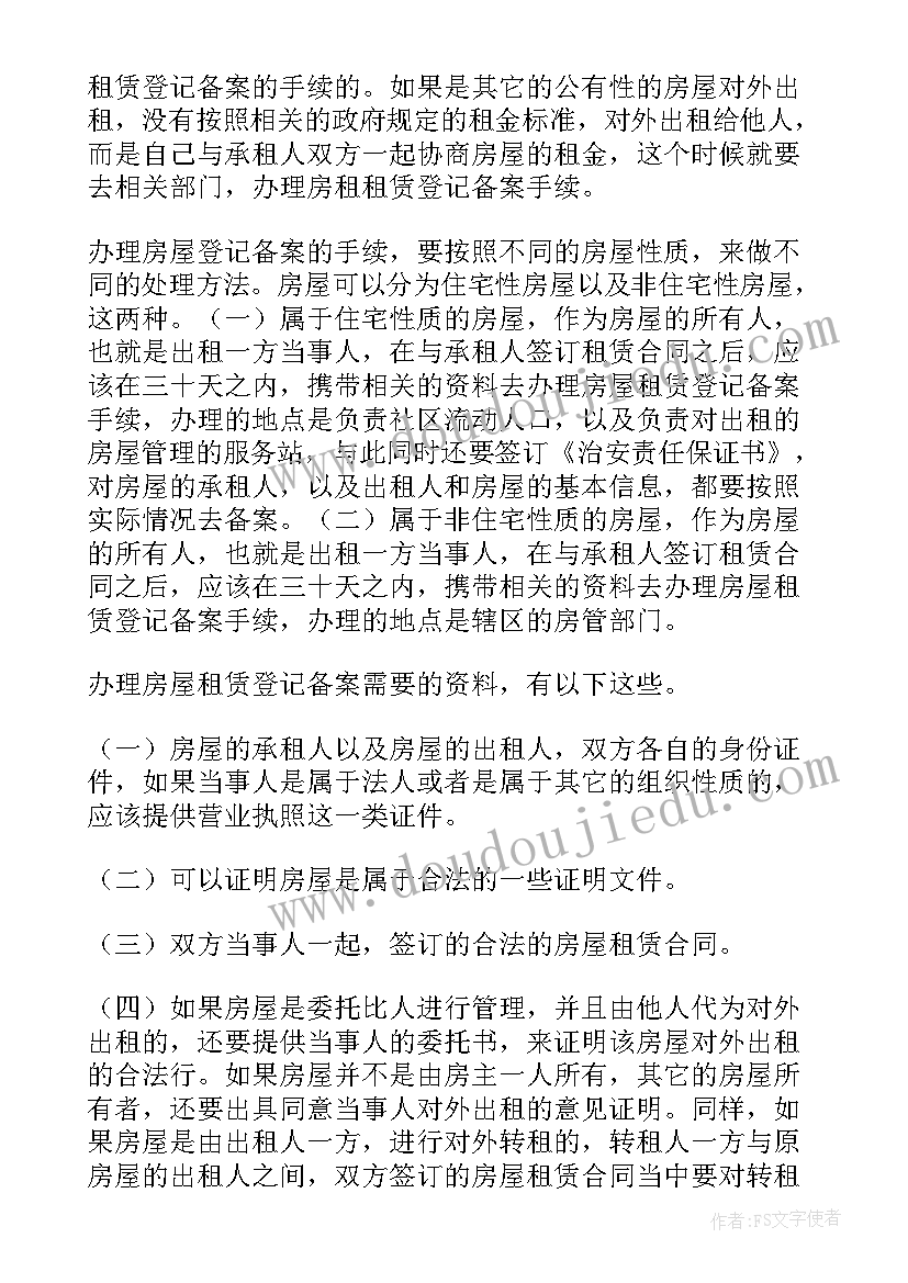 2023年房管部门备案的居住用房租赁合同(汇总5篇)