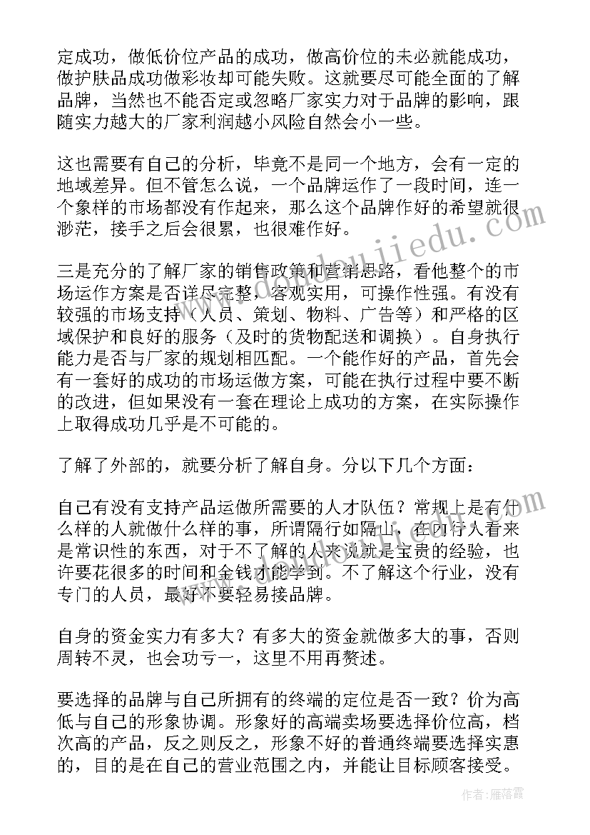 2023年经销商经验分享 化妆品经销商就业演讲稿(汇总5篇)