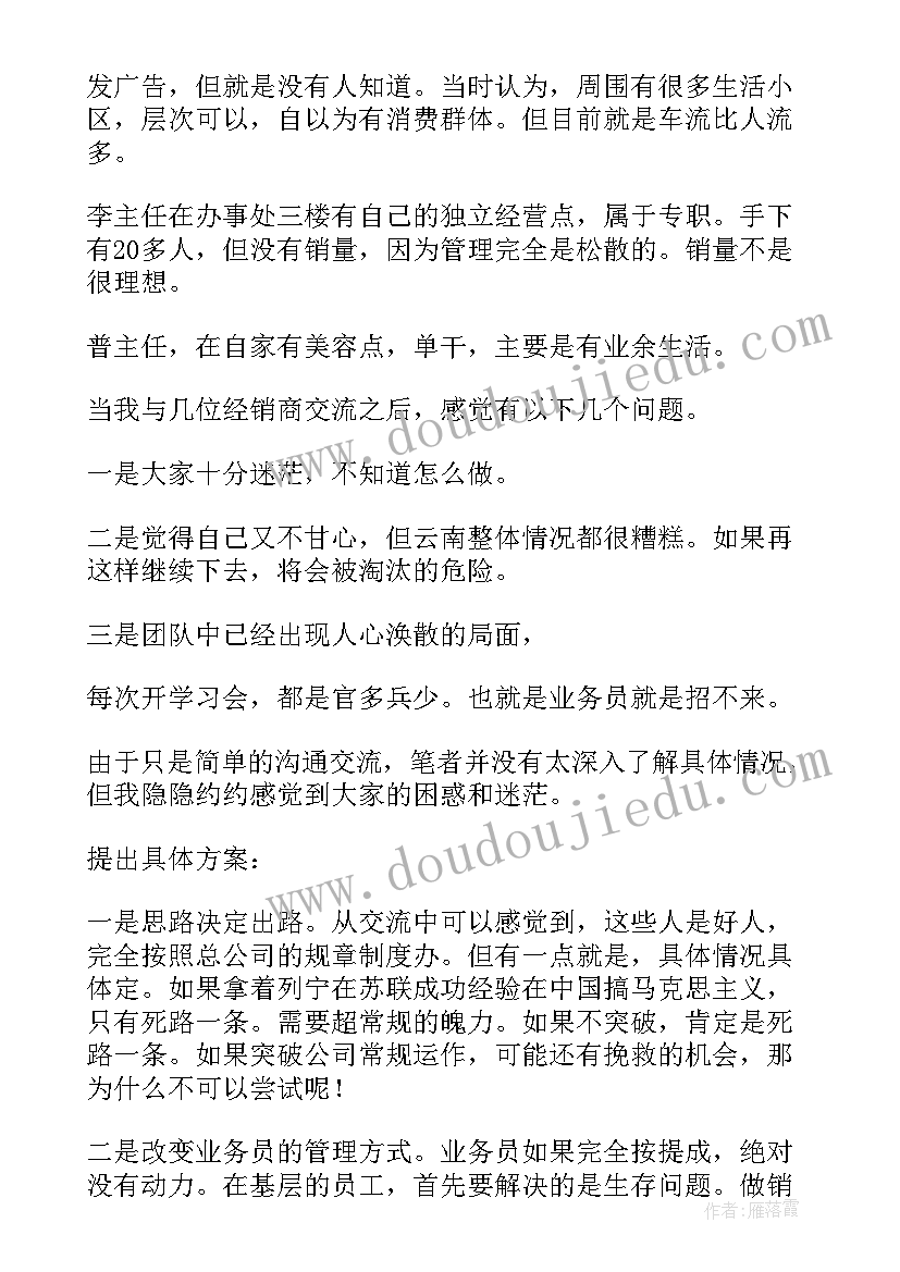 2023年经销商经验分享 化妆品经销商就业演讲稿(汇总5篇)