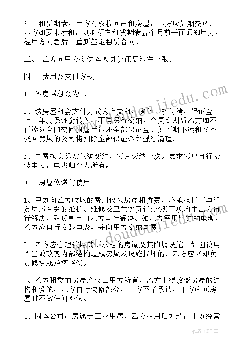 2023年房屋租赁合同(优质7篇)