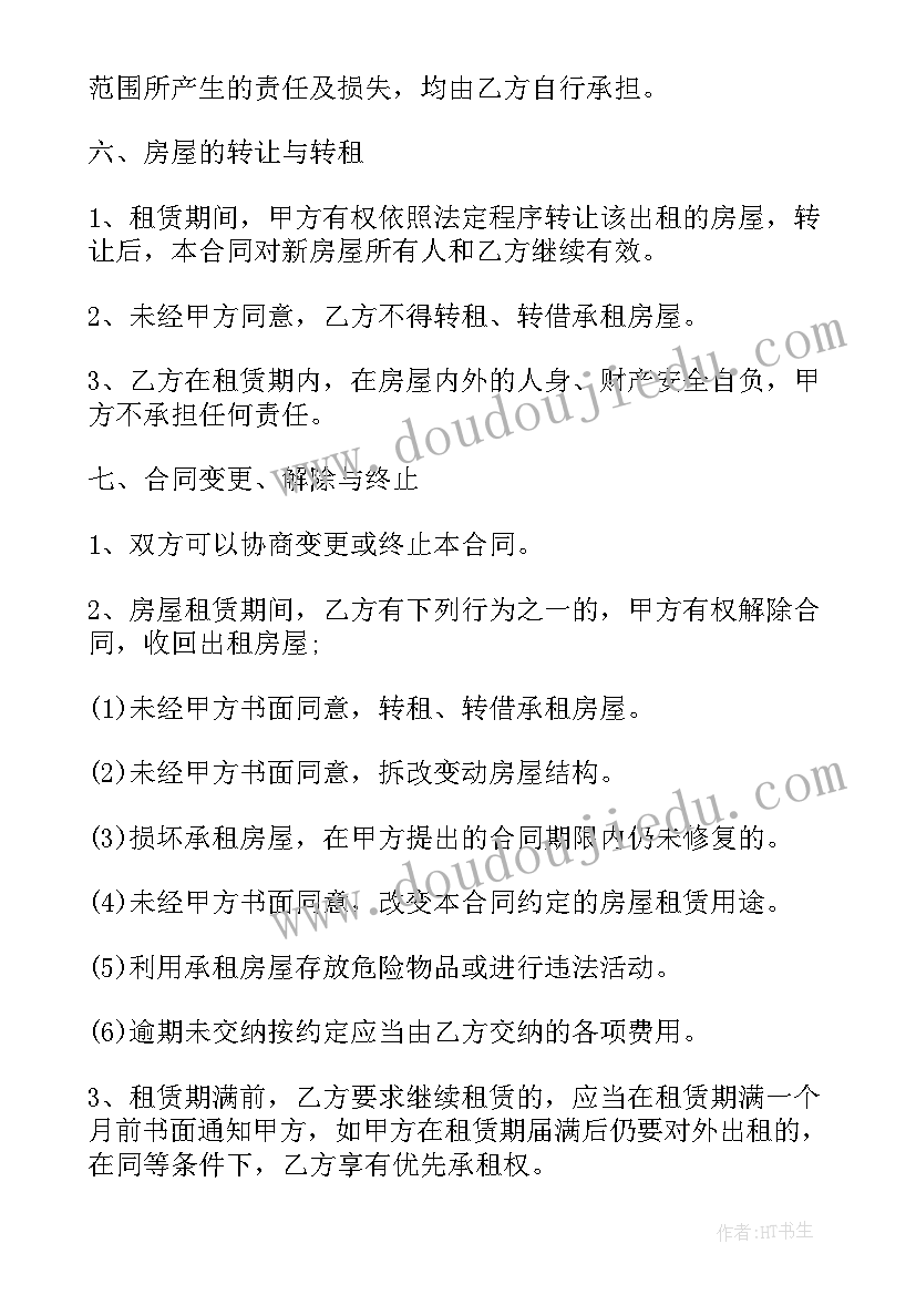 2023年房屋租赁合同(优质7篇)