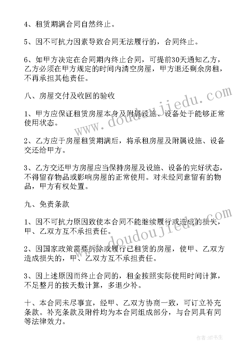 2023年房屋租赁合同(优质7篇)